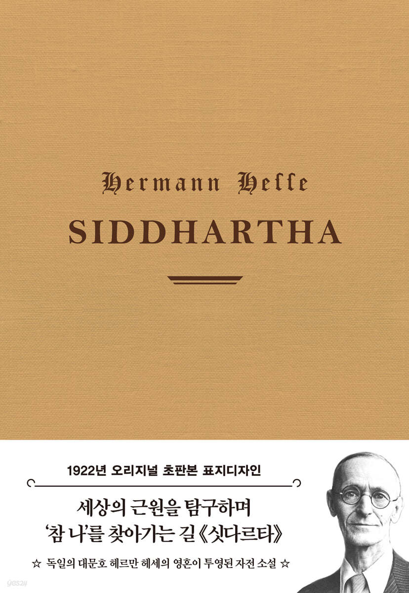 초판본 싯다르타 리커버 한정판