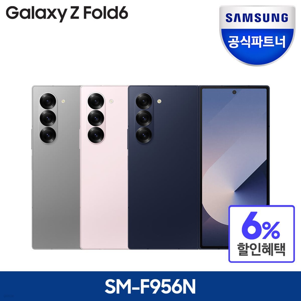 [정식런칭] 삼성 갤럭시 Z 폴드6 5G 자급제 1TB SM-F956N