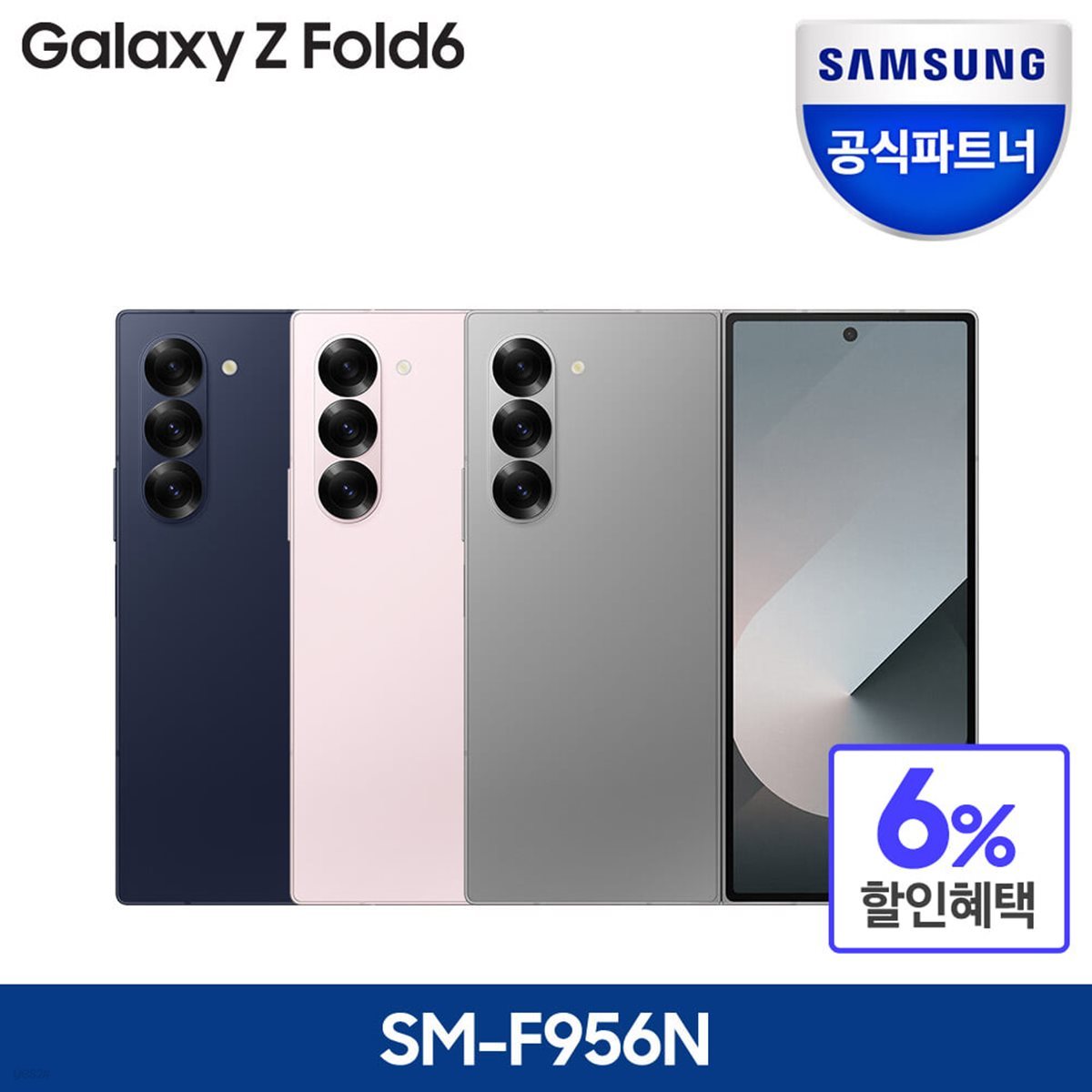 [사전판매] 삼성 갤럭시 Z 폴드6 5G 자급제 256GB SM-F956N