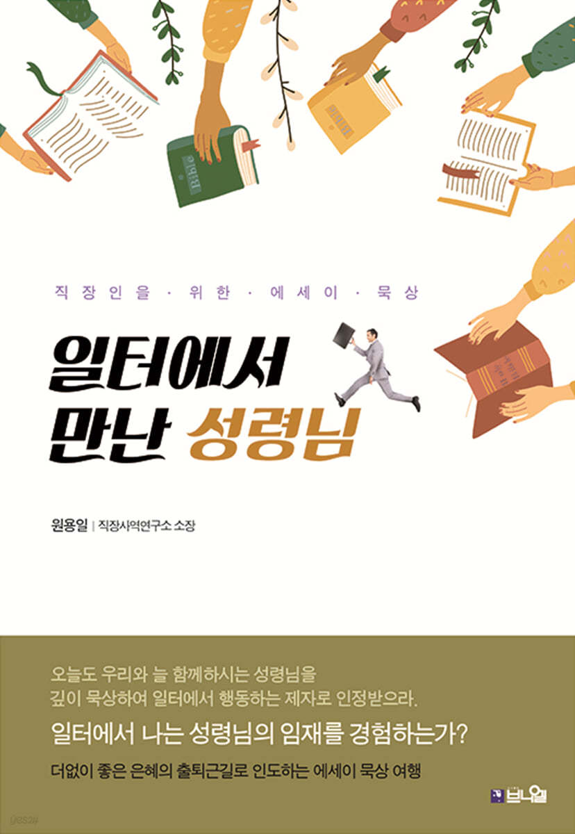 일터에서 만난 성령님