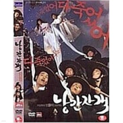 낭만자객[D.S/dts/2disc] 