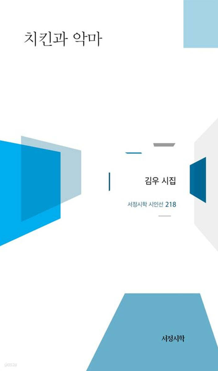 치킨과 악마