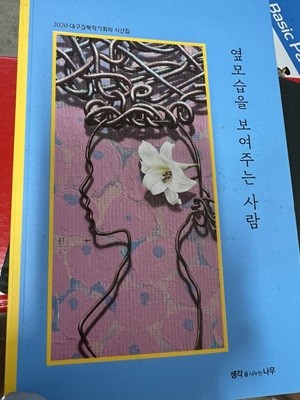 옆모습을 보여주는 사람