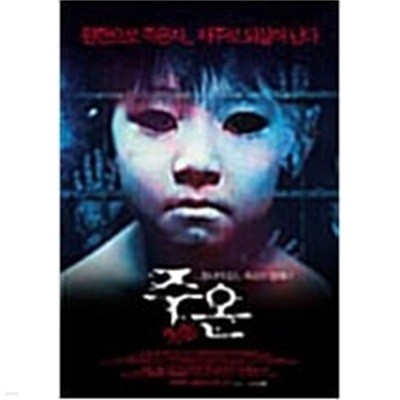 주온[D.S/dts/2disc]