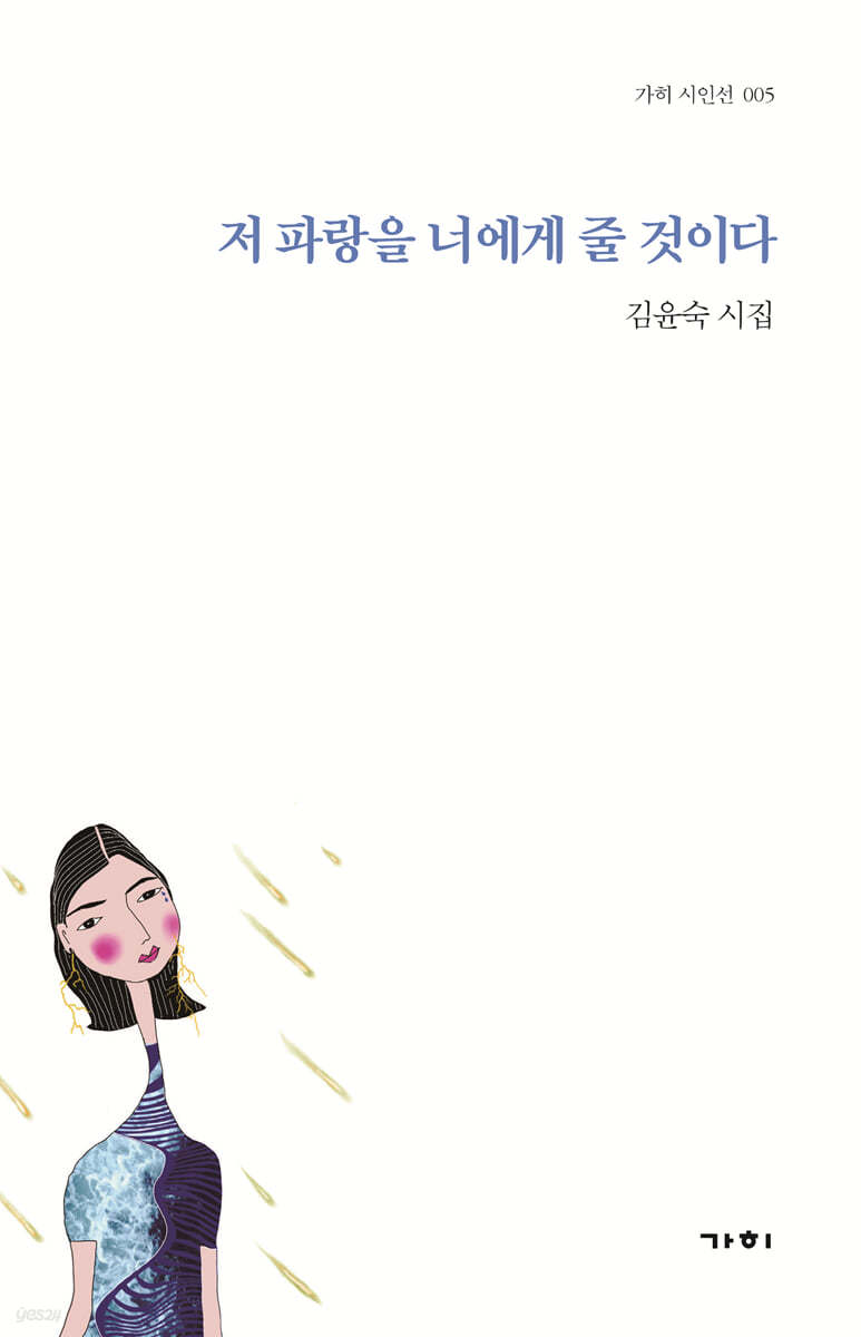 저 파랑을 너에게 줄 것이다