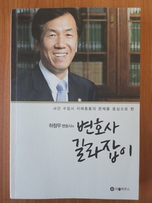 변호사 길라잡이