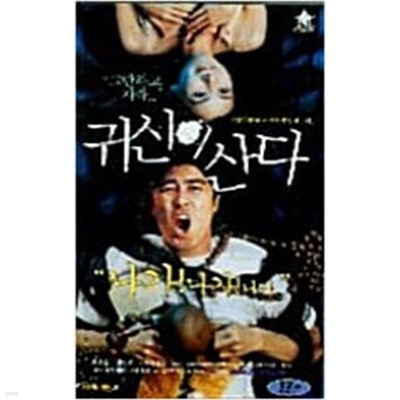 귀신이 산다[dts-ES/2disc]