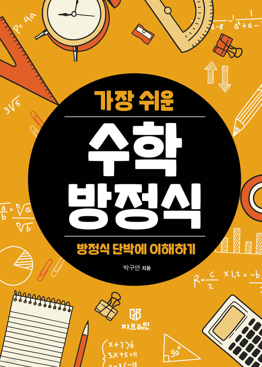 가장 쉬운 수학 방정식