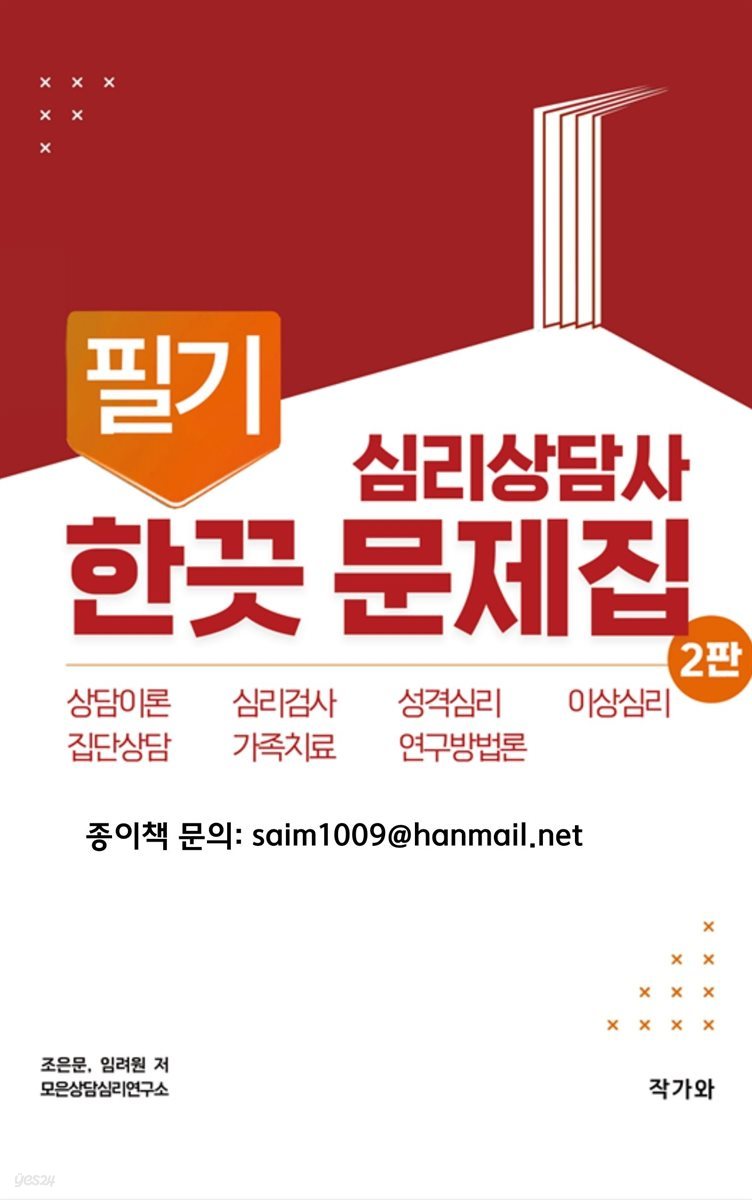 심리상담사 필기 한끗문제집