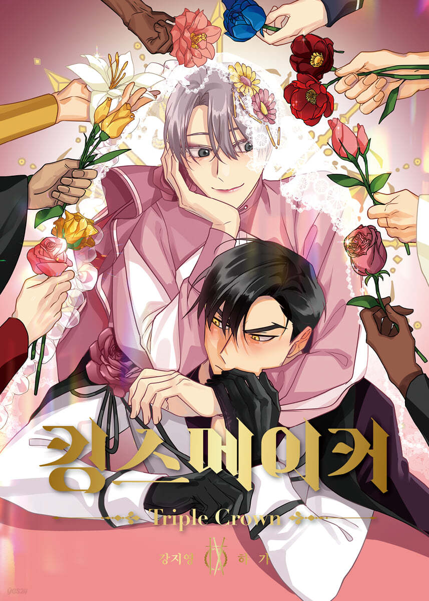 킹스메이커 Triple Crown 9
