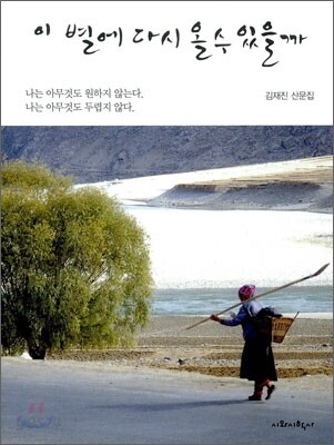 이 별에 다시 올 수 있을까