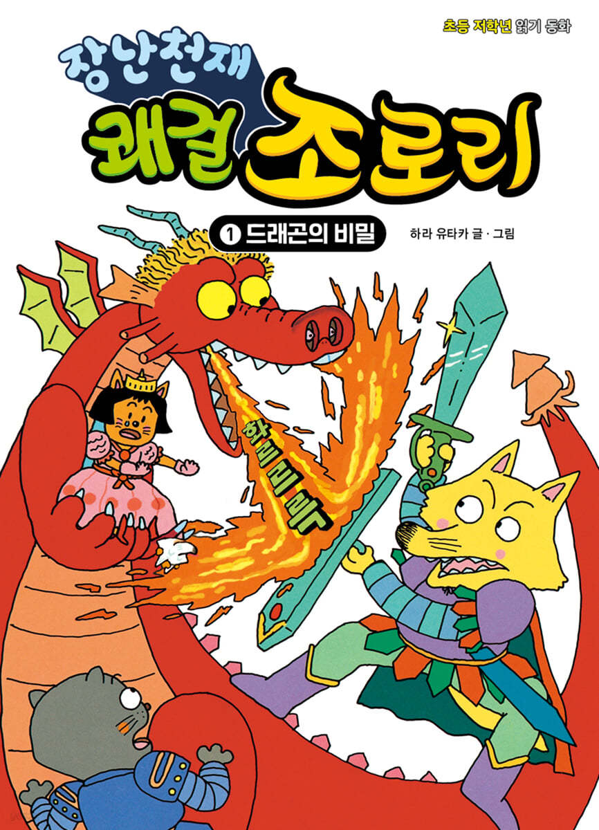 장난천재 쾌걸 조로리 1