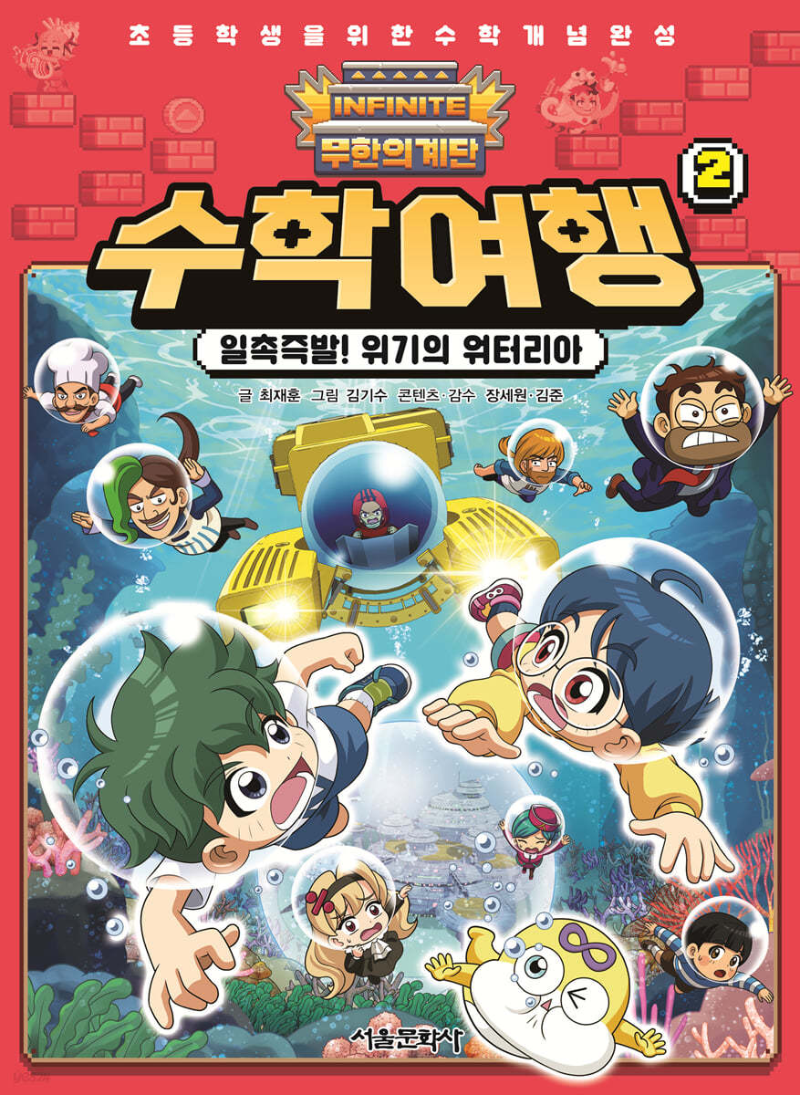 무한의 계단 수학여행 2