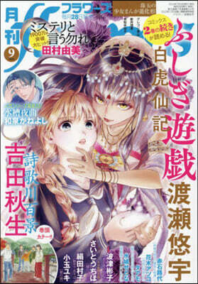 月刊flowers(フラワ-ズ) 2024年9月號