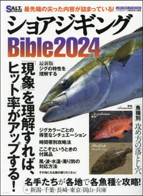 竢Bible 2024 