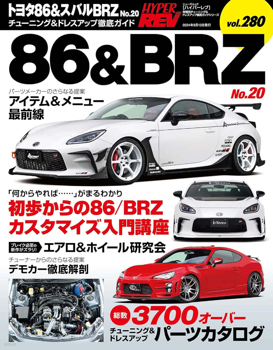 ハイパ-レブ Vol.280 トヨタ86＆スバルBRZ No.20 