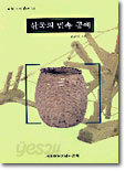 한국의 민속 공예