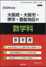 ’26 大阪府.大阪市.堺市.豊 數學科