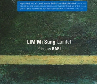 임미성 퀸텟(Lim Mi Sung Quintet) - Princess Bari(미개봉)