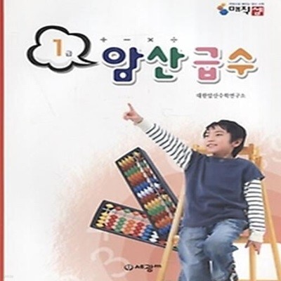 암산 급수 1급