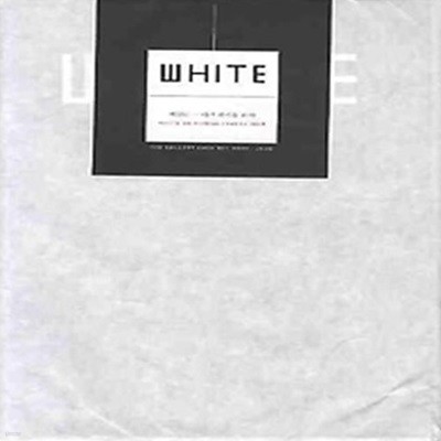 WHITE - 다시 흰색을 보다