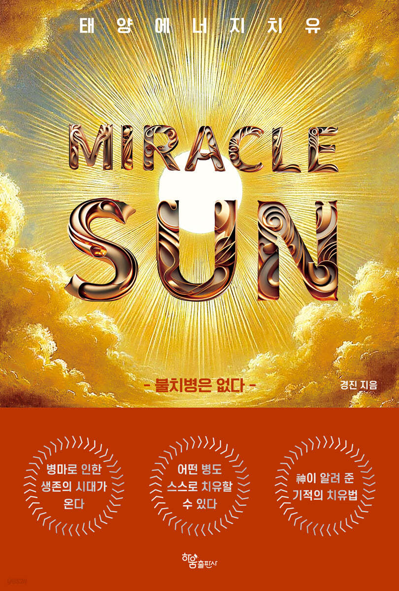 MIRACLE SUN