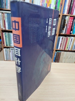 中國耳科學 (중문간체, 1995 초판) 중국이과학