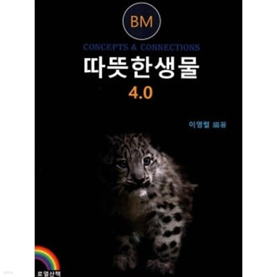 2024 이영렬 따뜻한 생물 4.0