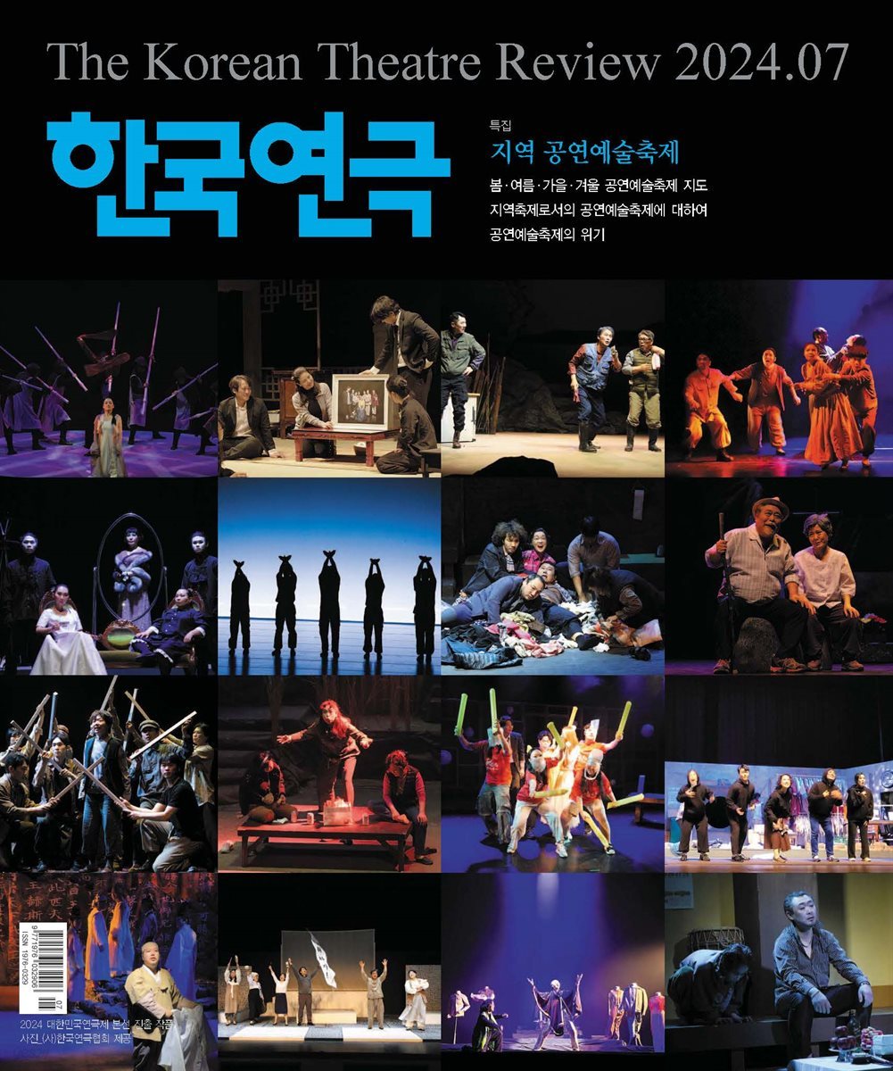 한국연극 2024년 07월호