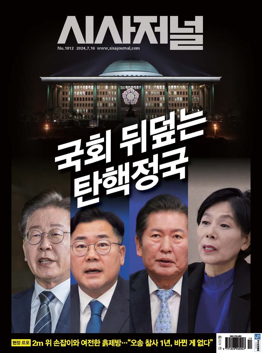 시사저널 2024년 7월호 1812호