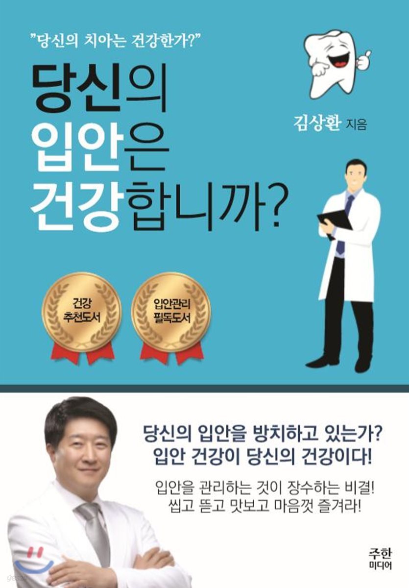 당신의 입안은 건강합니까?