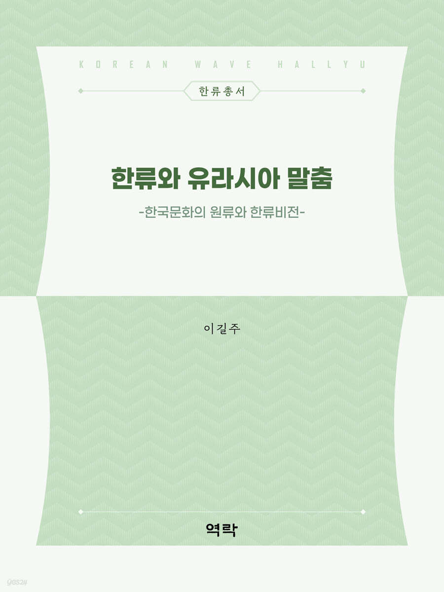 한류와 유라시아 말춤