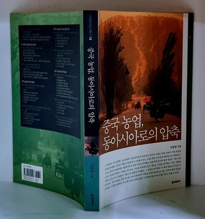 중국 농업, 동아시아로의 압축