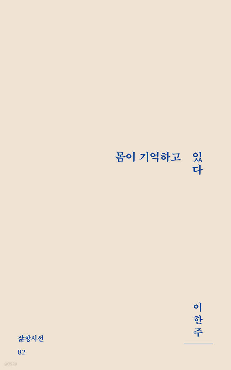 몸이 기억하고 있다