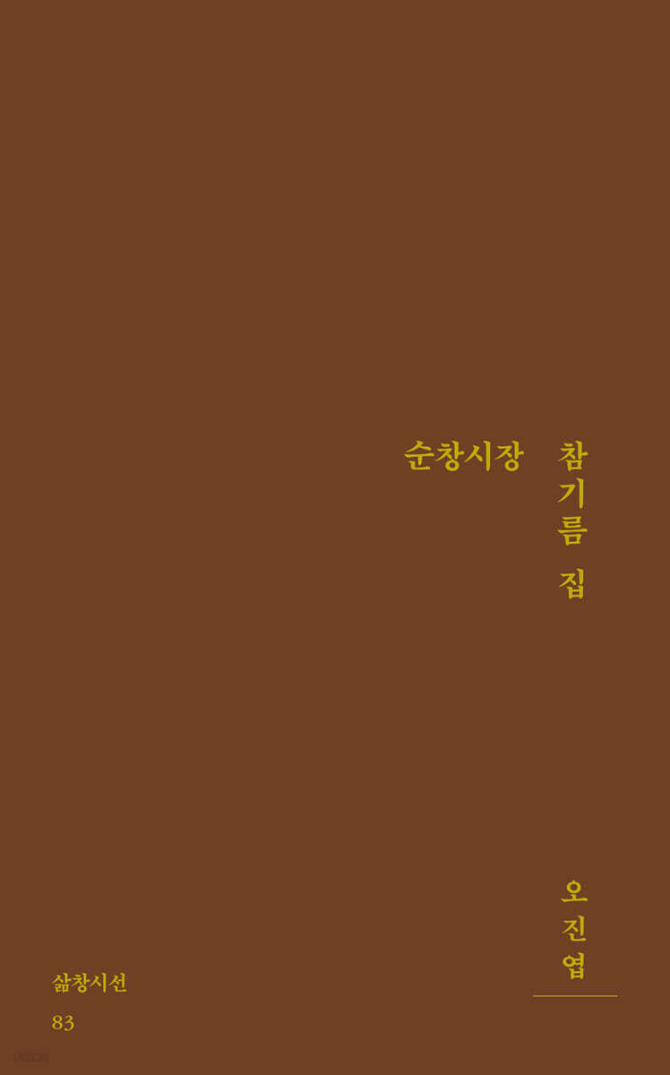 순창시장 참기름 집