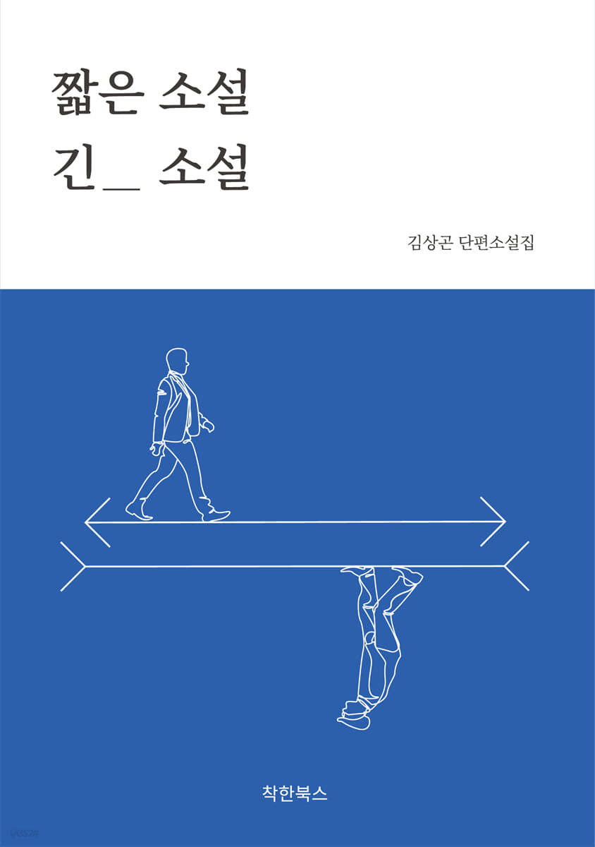 짧은 소설 긴 소설