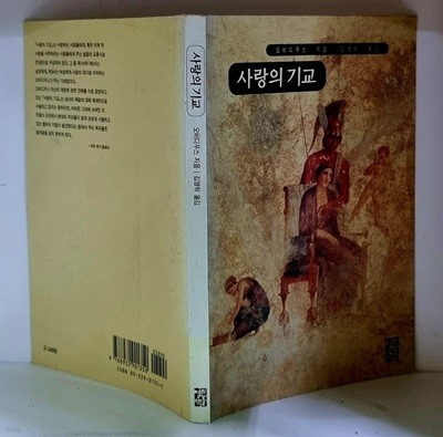 사랑의 기교 - 초판