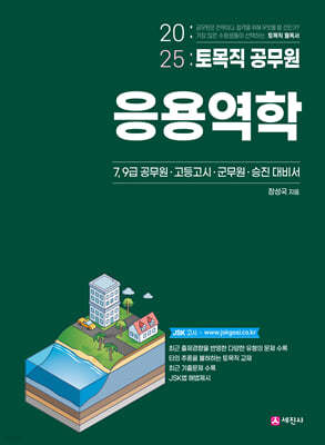 2025 토목직공무원 응용역학