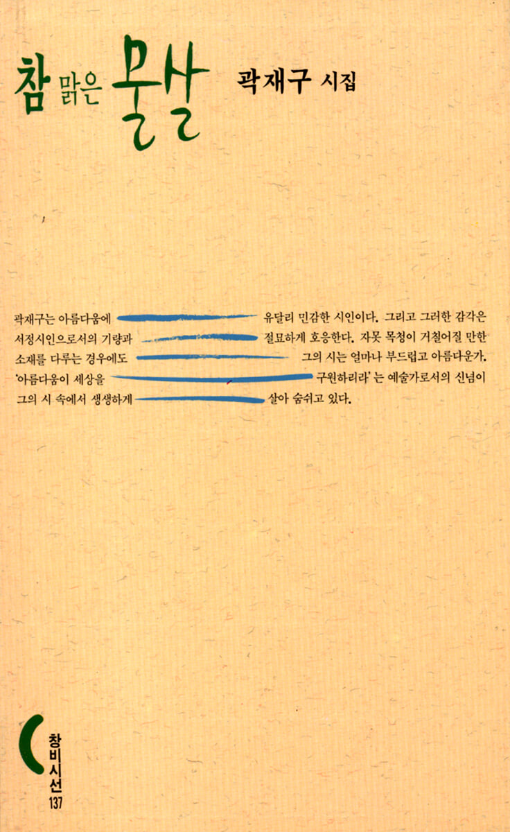 참 맑은 물살