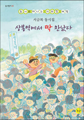 상봉역에서 딱 만났다