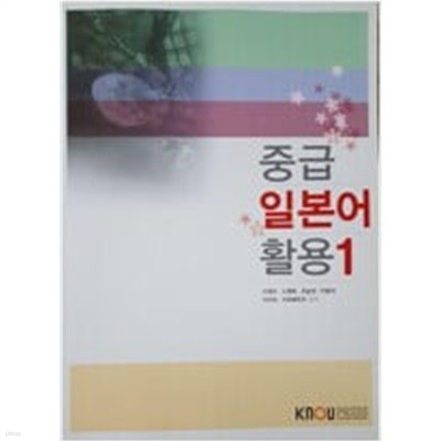 중급 일본어 활용1.2