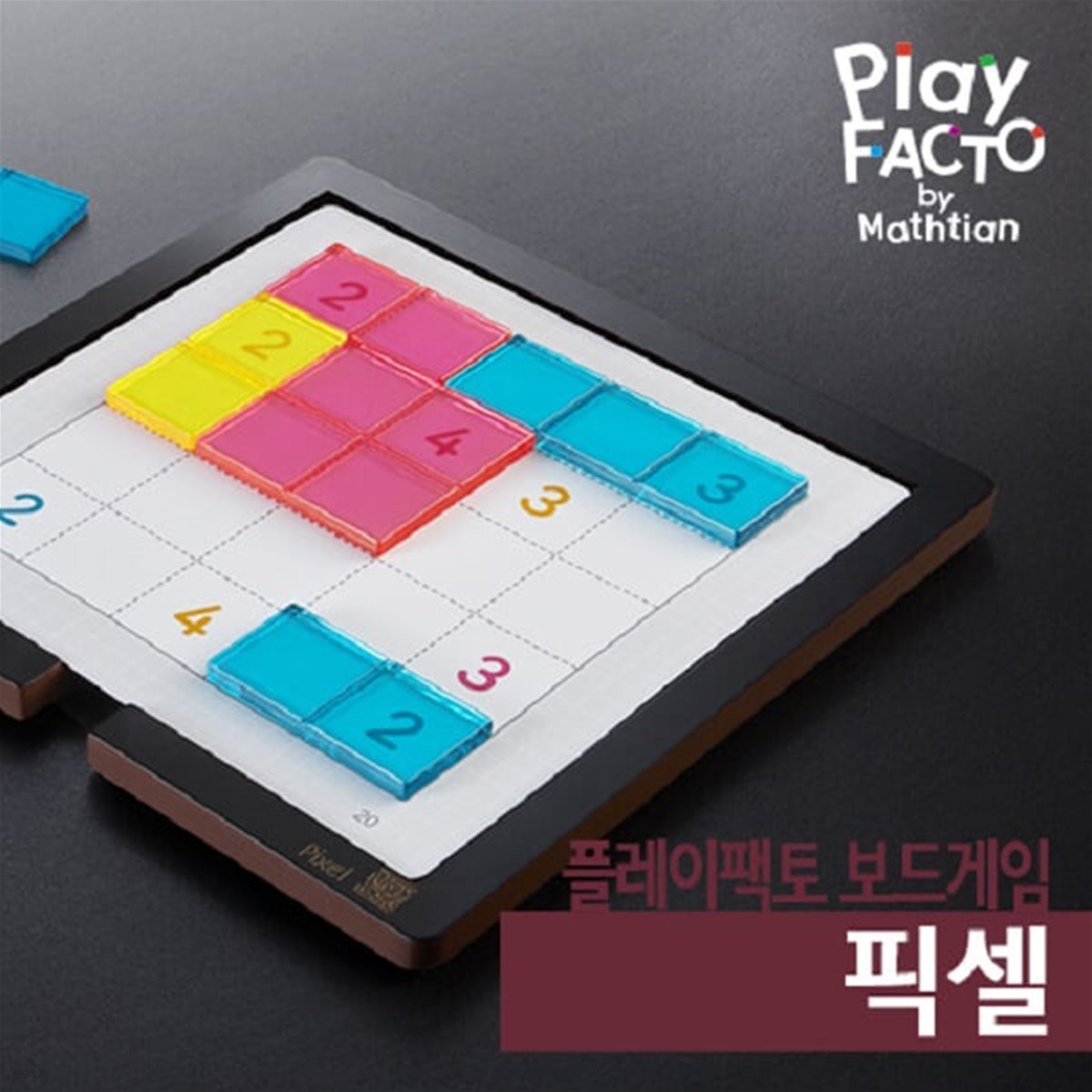 플레이팩토 보드게임 픽셀