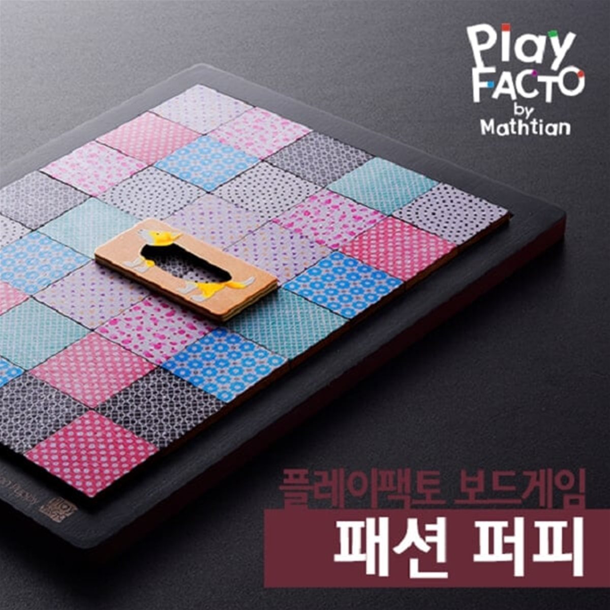 플레이팩토 보드게임 패션퍼피