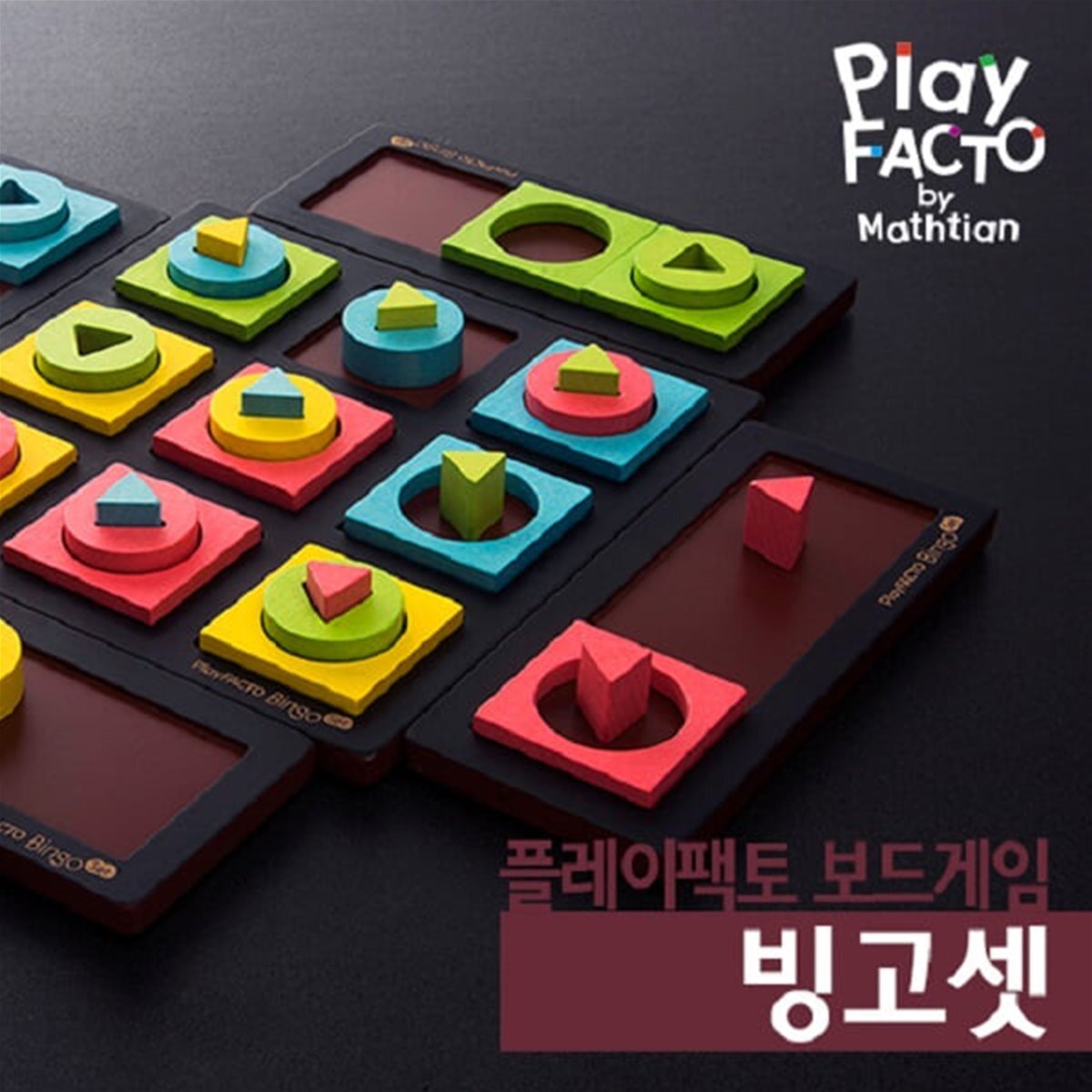  [여름방학 프로모션]플레이팩토 보드게임 빙고셋