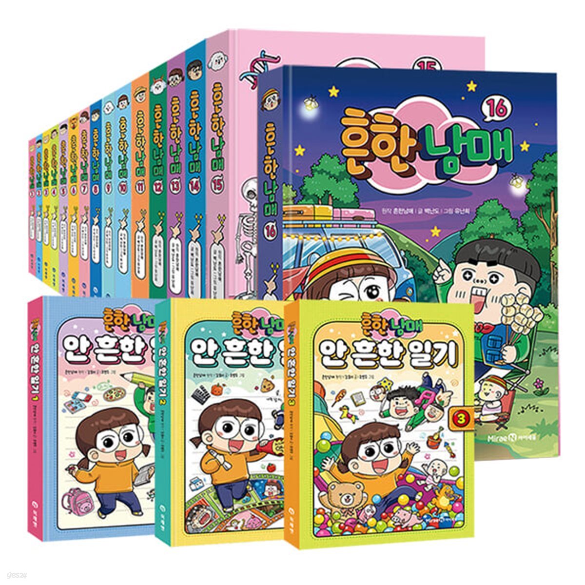 흔한남매1~16+안 흔한 일기1~3 전19권 세트 | 흔한남매 | 에이치북