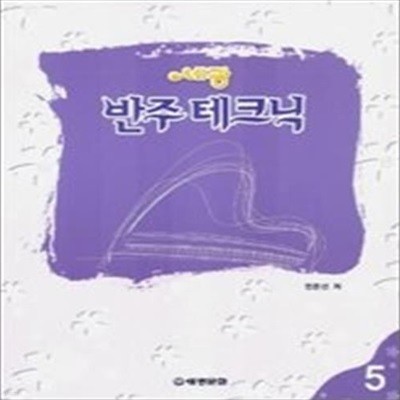 세광 반주 테크닉 5