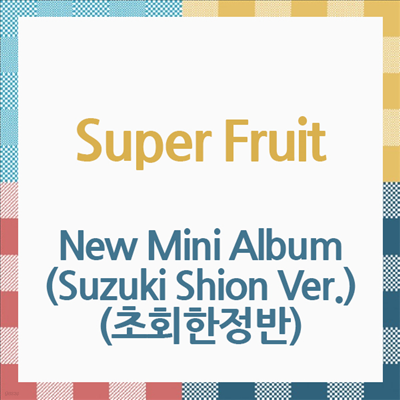 Super Fruit ( ĸ) - New Mini Album (Suzuki Shion Ver.) (ȸ)(CD)