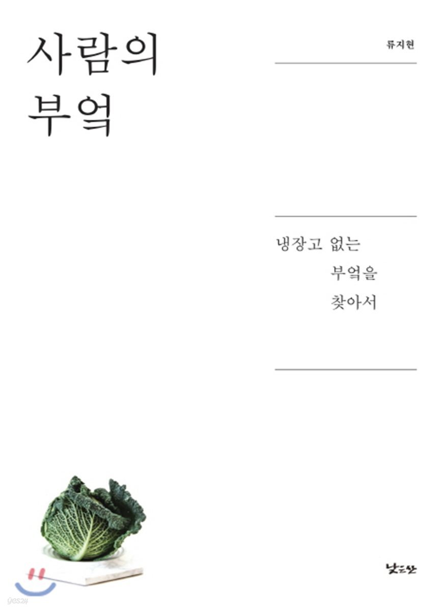 사람의 부엌