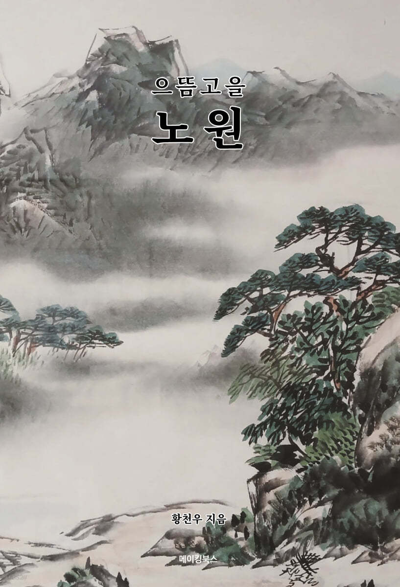 으뜸고을 노원