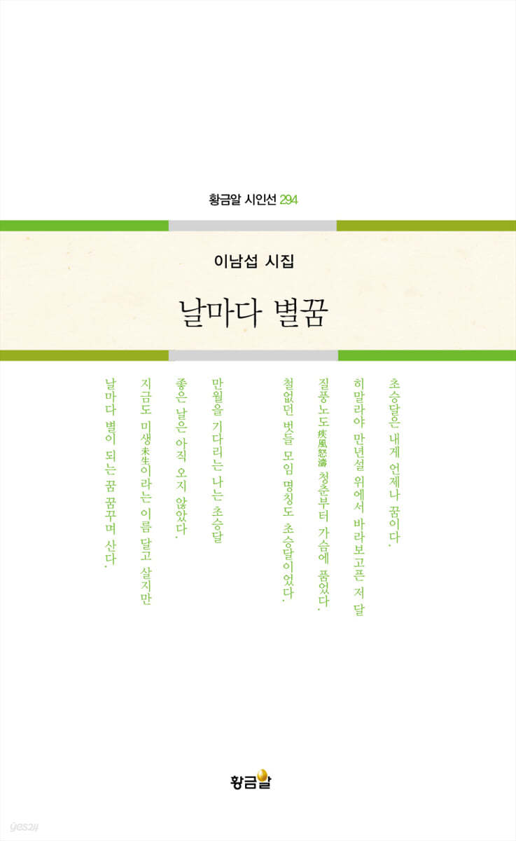 날마다 별꿈